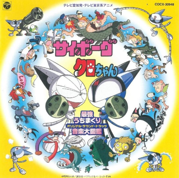 Lady Q - Guru Guru Kuro-chan (Cyborg Kuro-chan OP)