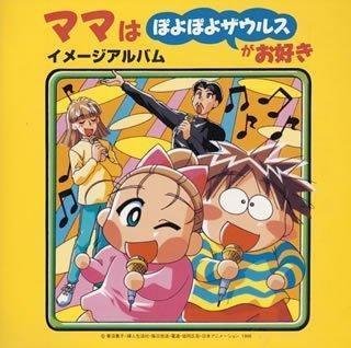 NOW - Beeper Love (Mama wa Poyopoyosaurus ga Osuki OP)