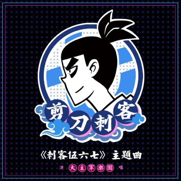 TheMaster - Jian Dao Ci Ke