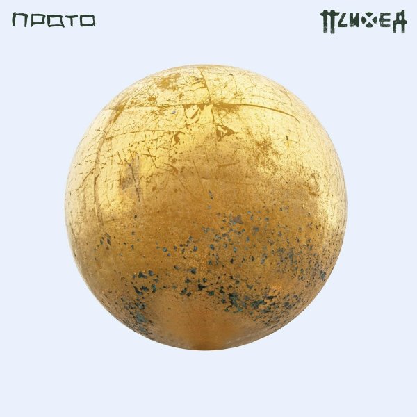 Психея - Хрустальные люди