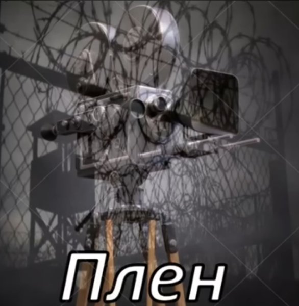 Garik - Плен