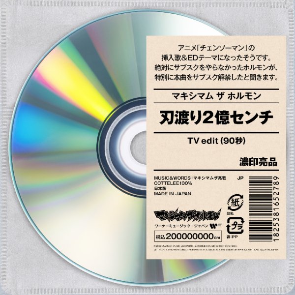 Maximum the Hormone - Hawatari 2 Oku Centi (Chainsaw Man ED3 tv-size)