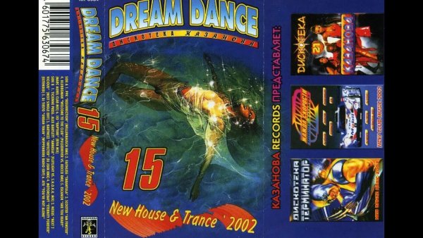 Сборник - Dream Dance Дискотека Казанова 15 (2002)