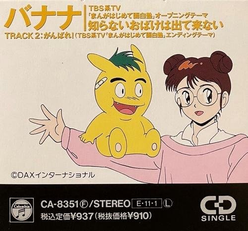 BANANA - Shiranai Obake wa Dete Konai (Manga Hajimete Omoshiro Juku OP 2)