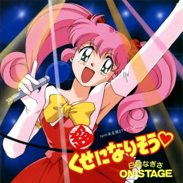 Junko Inoue - Third Love (Chou Kuse ni Narisou OP)