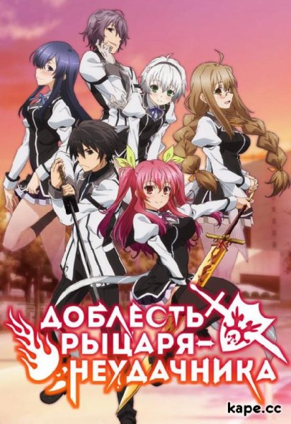 Nika Lenina - Rakudai Kishi no Cavalry ED Rus