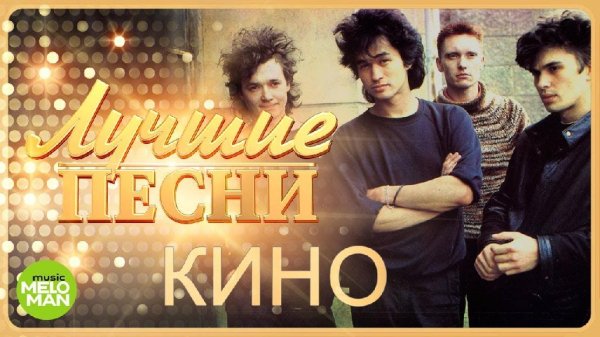 КИНО - Кукушка (Александр Чернобиль REMIX 2020)