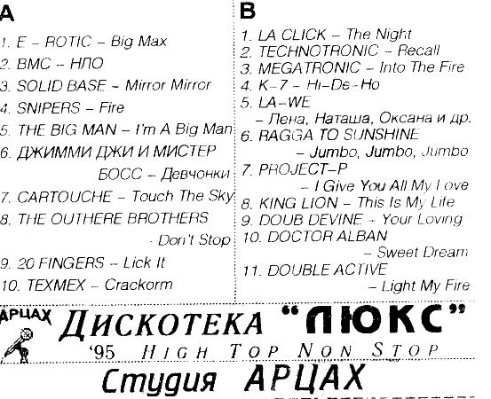 Дискотека &quot;Люкс&quot; - High Top Non Stop&apos;95
