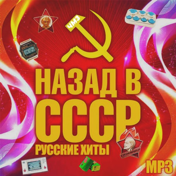 DJ Vovanjag - Советская Эстрада в Новом Звучании