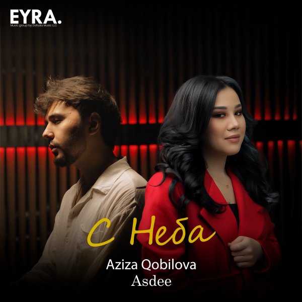 Aziza Qobilova &amp; Asdee - С Неба