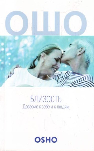 Аудиокнига Ошо - 07. Необходимость в уединении