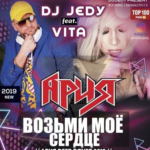 DJ JEDY feat VITA - Возьми моё сердце (Ария Deep Cover)