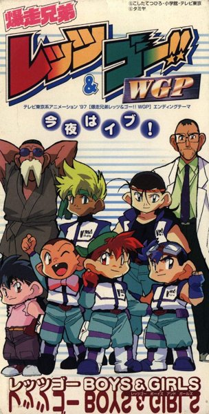 Lets Go Boys &amp; Girls - Konya wa Eve! (Bakusou Kyoudai Lets Go!! WGP ED4)