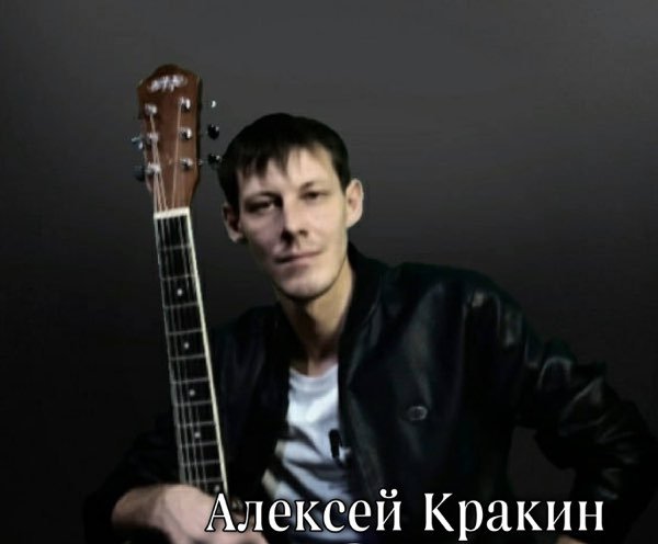 АЛЕКСЕЙ КРАКИН - &quot;СЛЁЗЫ ЛЮБВИ&quot;_320kbps