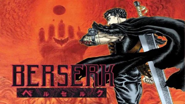 Неизвестный - Berserk