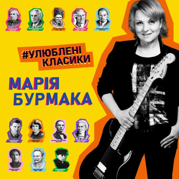 Марія Бурмака - Ой Крикнули Сірі Гуси