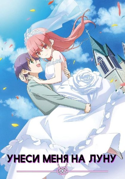 Yunomi, Tsukasa Yuzaki - Koino Uta