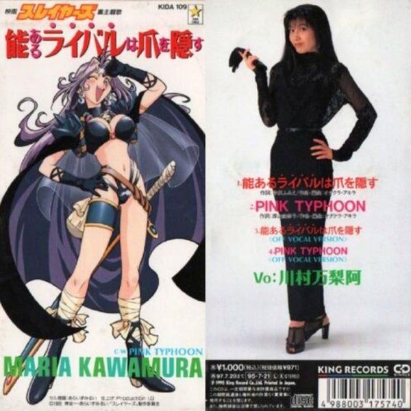 Maria Kawamura - Nou Aru Raibaru wa Tsume o Kakusu