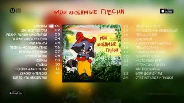 Сборник - Мои Любимые Песни.Лучшие детские песни