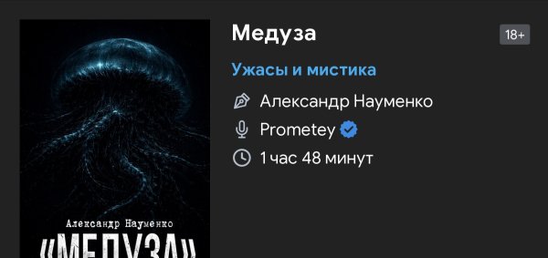 Ужас мистика - Медуза