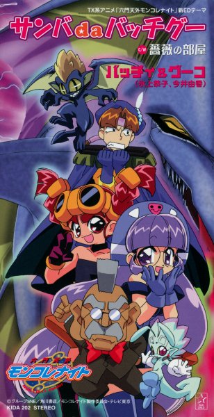 Hikami Kyouko, Imai Yuka - Samba Da Bacchiguu (Rokumon Tengai Mon Colle Knight ED2)