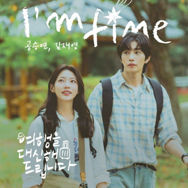 Gong Seung Yeon, Kim Jae Young - I&amp;apos;m fine