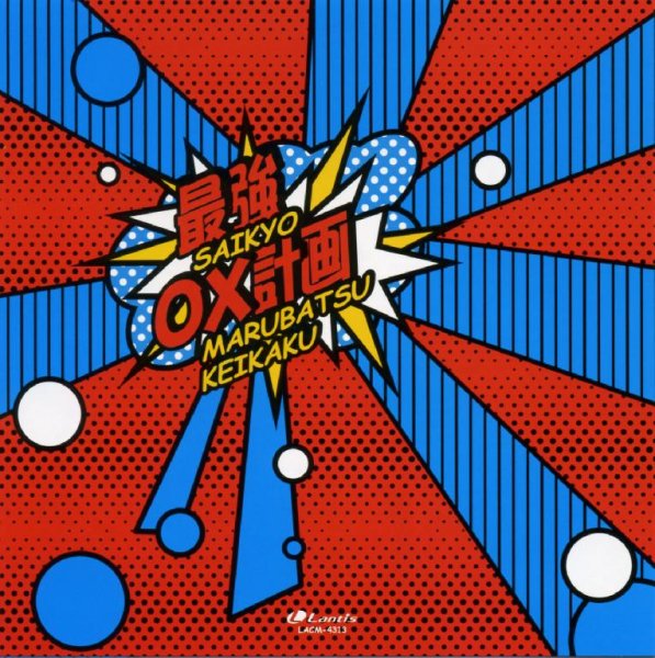 MOSAIC.WAV - Saikyou OX Keikaku