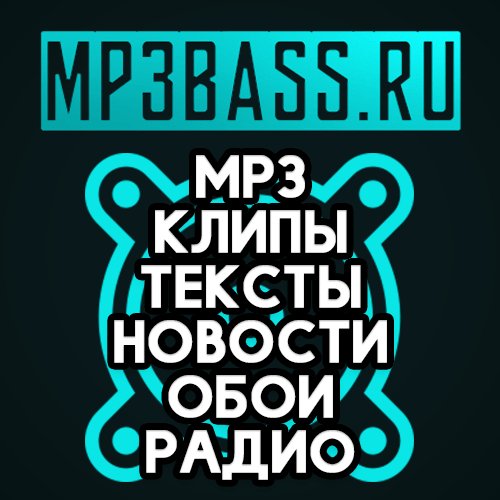 Radio Tapok - Numb (Linkin Park На Русском)