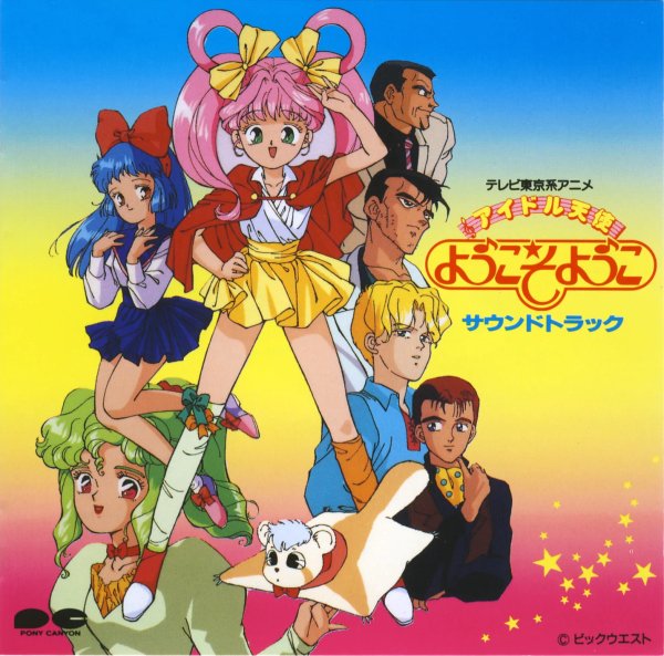 Tanaka Youko - Hitori ni Sasenai (Idol Tenshi Youkoso Youko ED2)