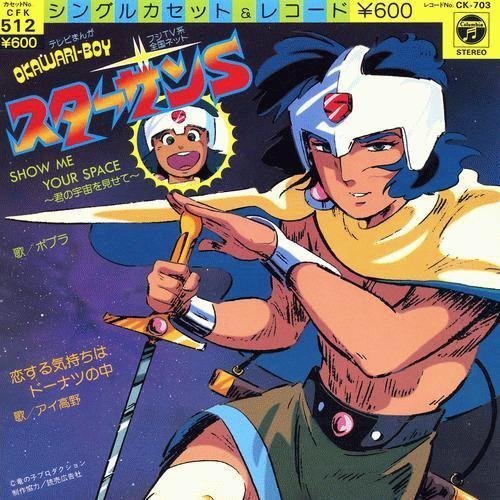 Poplar - Show Me Your Space: Kimi no Uchuu o Misete (Okawari-Boy Starzan-S OP)