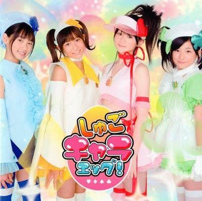 Shugo Chara Egg! - Minna no tamago (Shugo Chara!! Doki OP1)