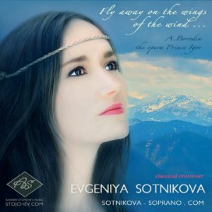 Евгения Сотникова - Улетай на крыльях ветра (Акапелла)