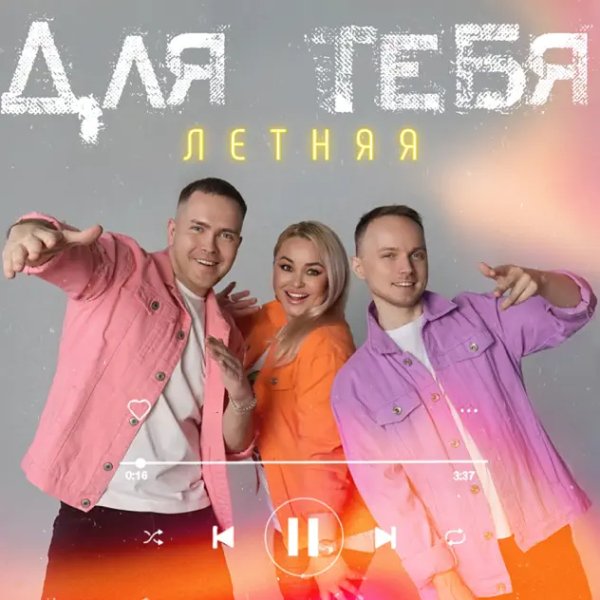 Storm DJs &amp; Люда Харт - Для тебя (Летняя) (Rabit Core Remix)