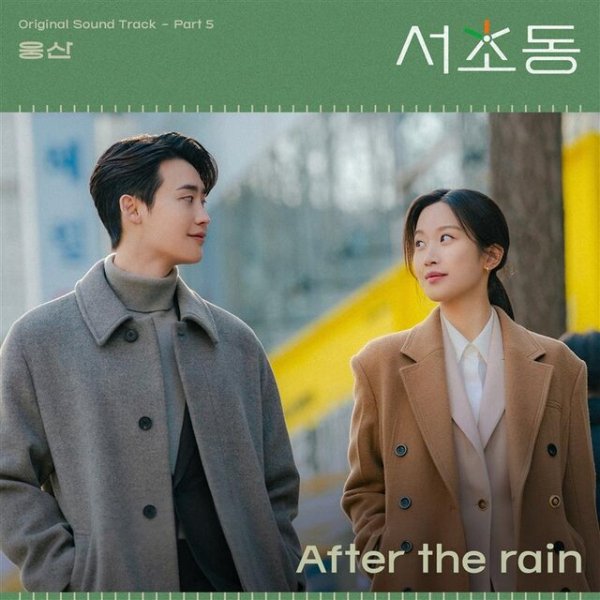 Woong San - After the rain