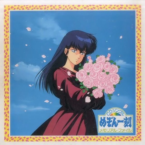 Matsuo Kiyonori - Sunny Shiny Morning (Maison Ikkoku OP4)
