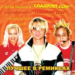 Vasюта &amp; Сладкий сон - Чёрная гроза