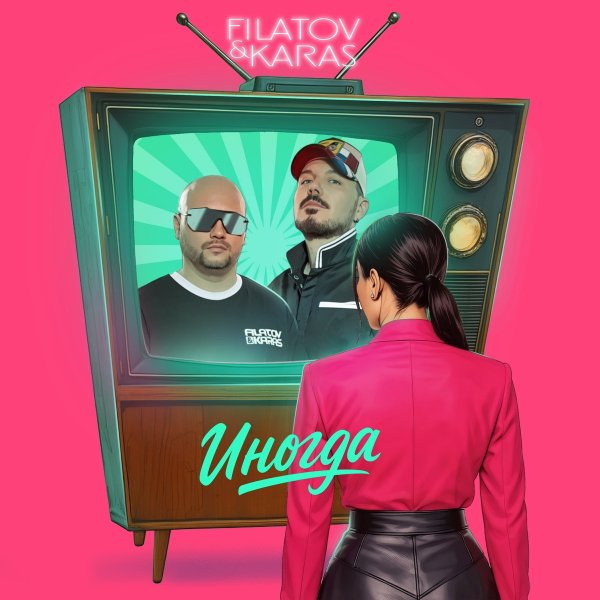 Filatov &amp; Karas - Иногда