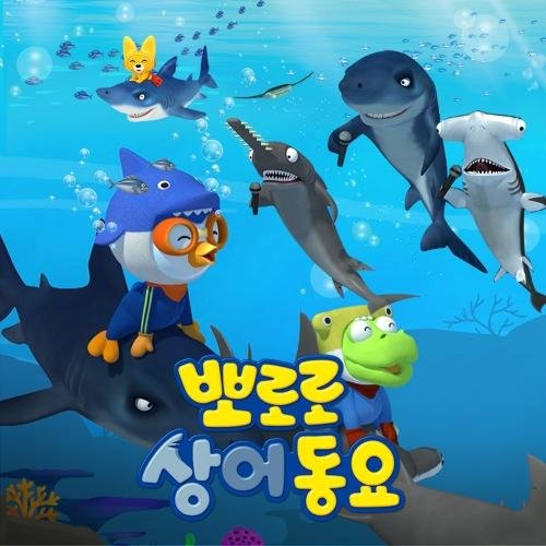ICONIX - The Shark Song