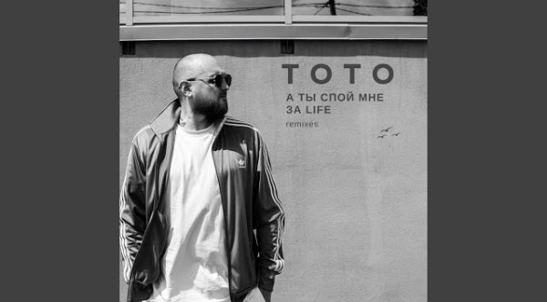 Тото - Баяноммай (Max Mucke Remix)