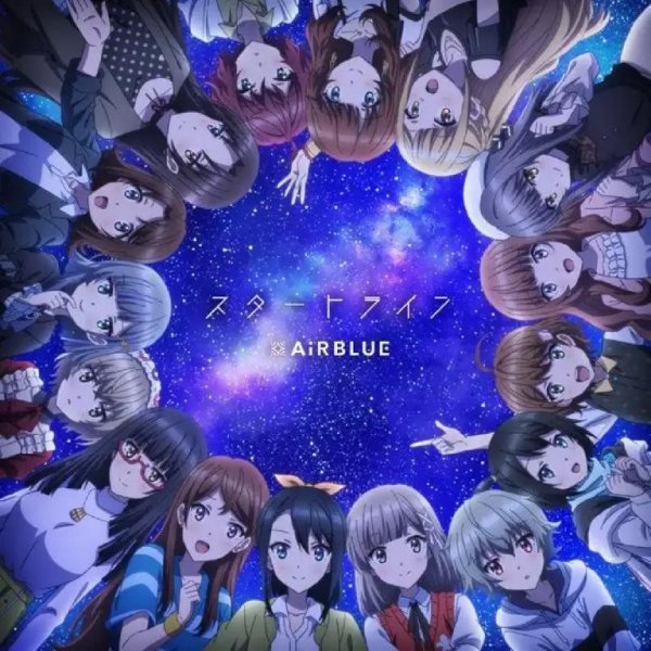 AiRBLUE - Hajimari no Kane no Ne ga Narihibiku Sora