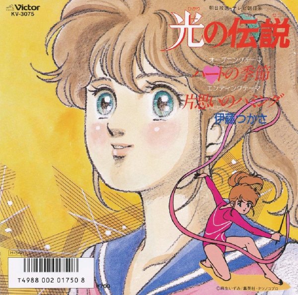 Ito Tsukasa - Kataomoi no Humming (Hikari no Densetsu ED)