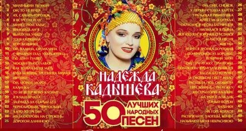 ЗОЛОТОЕ КОЛЬЦО - 50 ЛУЧШИХ ПЕСЕН