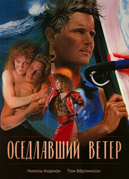 Lisa Hill - Love Is Never Like Your Dreams (OST &amp;quot;Оседлавший ветер&amp;quot;)