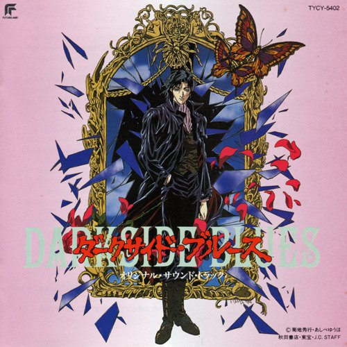 外山和彦 - パラダイス・ロスト