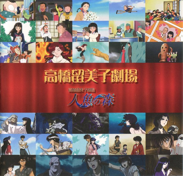 Chiaki Ishikawa - Like an Angel (Rumiko Takahashi Theater Mermaid Forest OP)