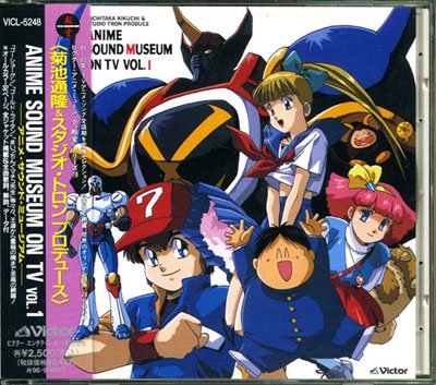 Shigekazu Iino - Haruka na Tomo yo (Akuu Daisakusen Srungle ED)