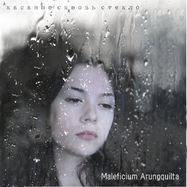 Maleficium Arungquilta - Чернобог