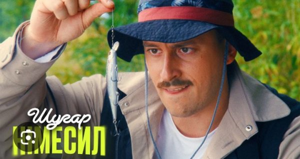 Шугар - Німесил