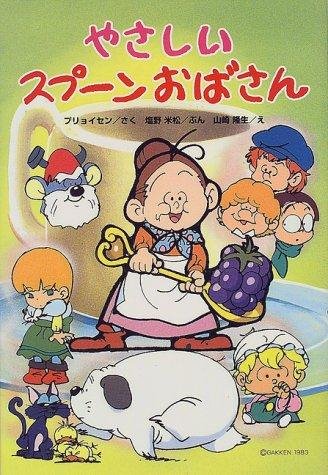 Iijima Mari - Ringo no Mori no Koneko-tachi (Spoon Obasan ED)
