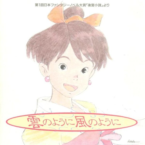 Sano Ryoune - Kumo no You ni, Kaze no You ni (Kumo no You ni Kaze no You ni ED)